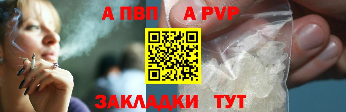 Alfa_PVP VHQ  Alfa_PVP кристаллы  Вход с VPN  Альфа ПВП  Камышлов  APVP VHQ 