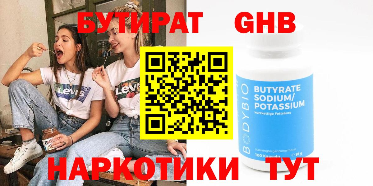 Камышлов  БУТИРАТ жидкий экстази  Вход с VPN 