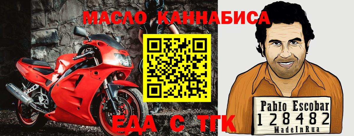 Еда ТГК марихуана Камышлов