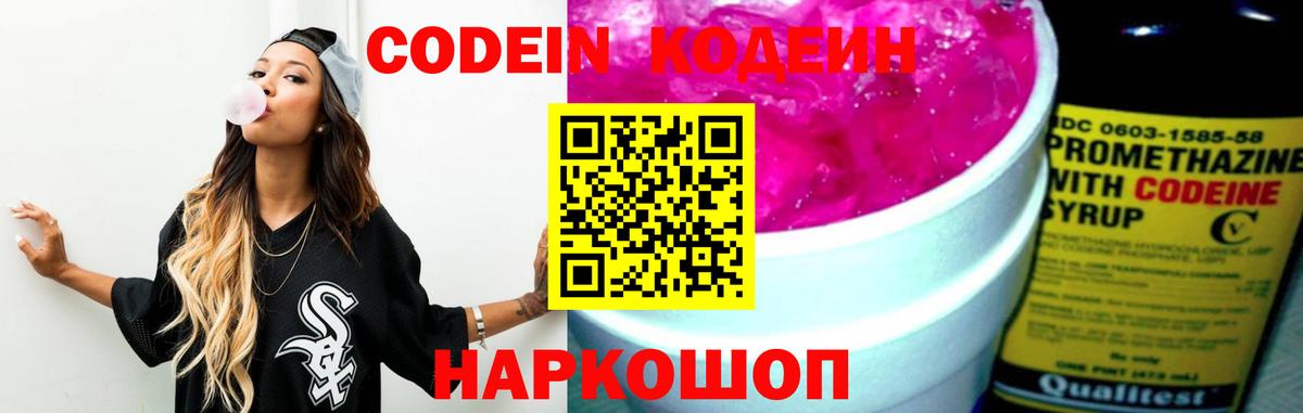 Кодеин напиток Lean (лин)  Codein напиток Lean (лин)  Камышлов  Вход с VPN 