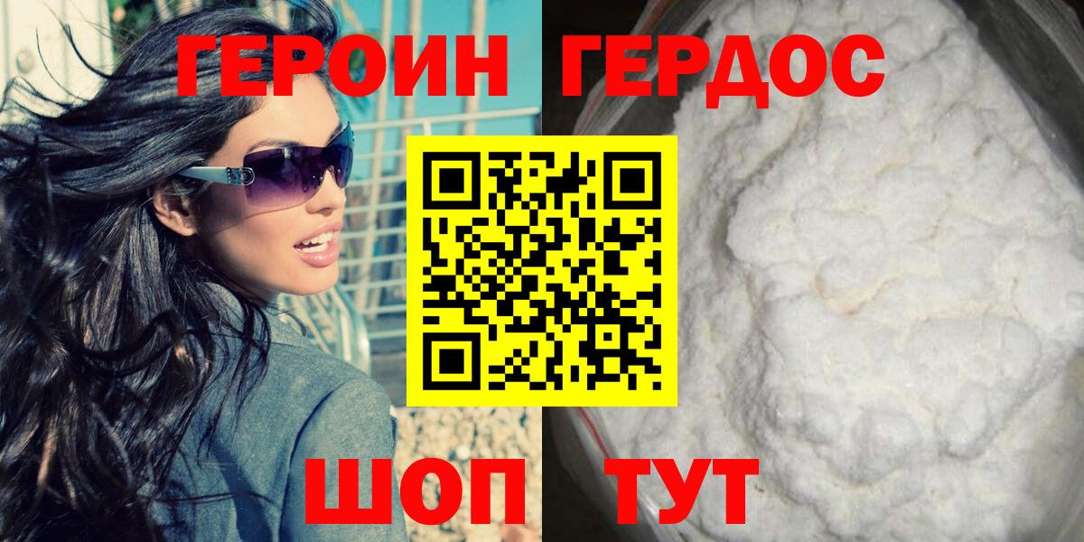Камышлов  ГЕРОИН белый  Вход с VPN 