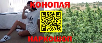 каннабис Ярцево